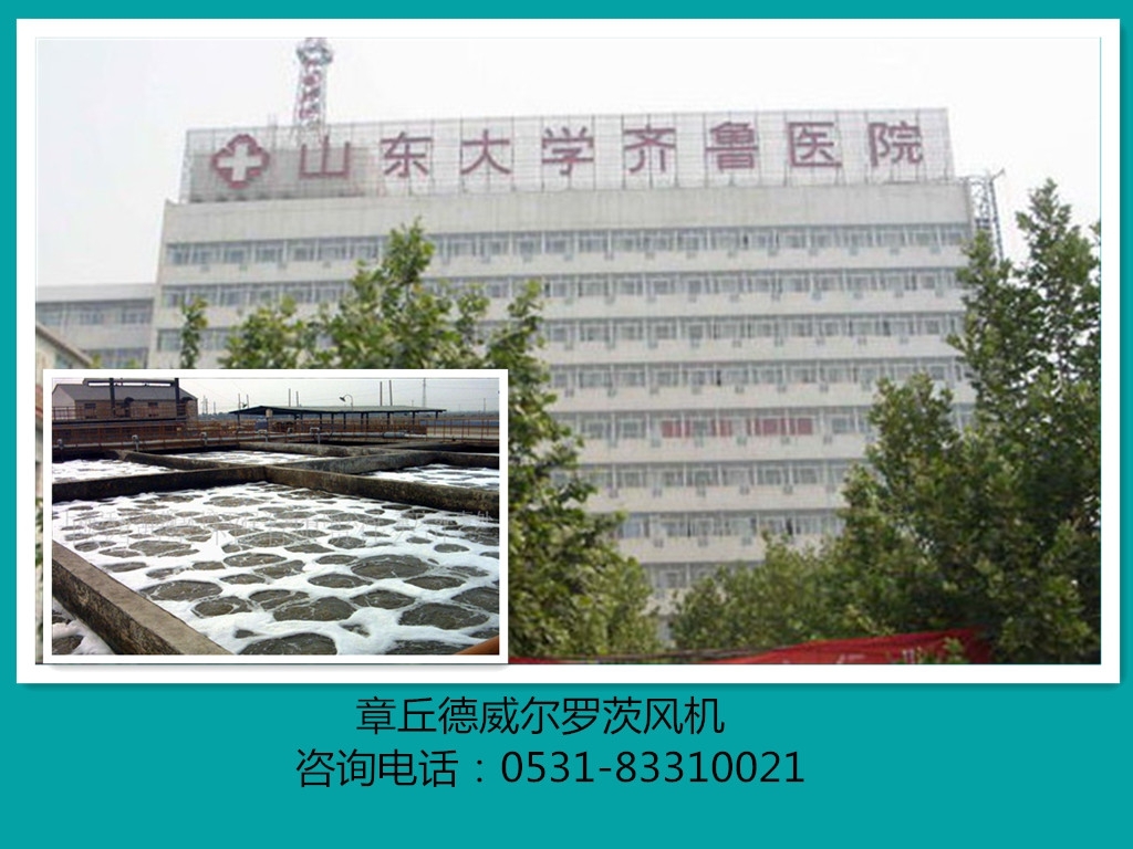 山東大學齊魯醫(yī)院合作案例(污水